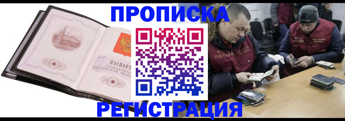 прописка для кредита в Орле
