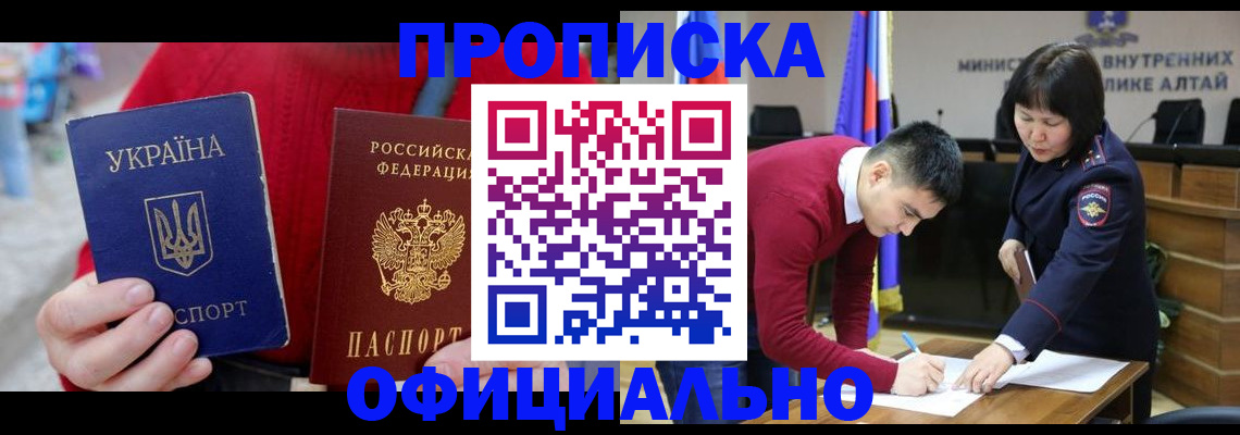 прописка паспорт в Орле