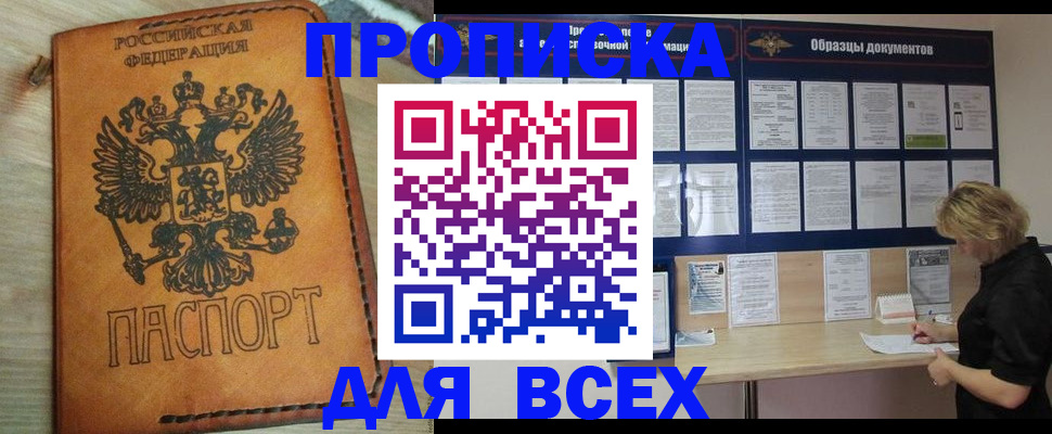 прописка законно в Орле