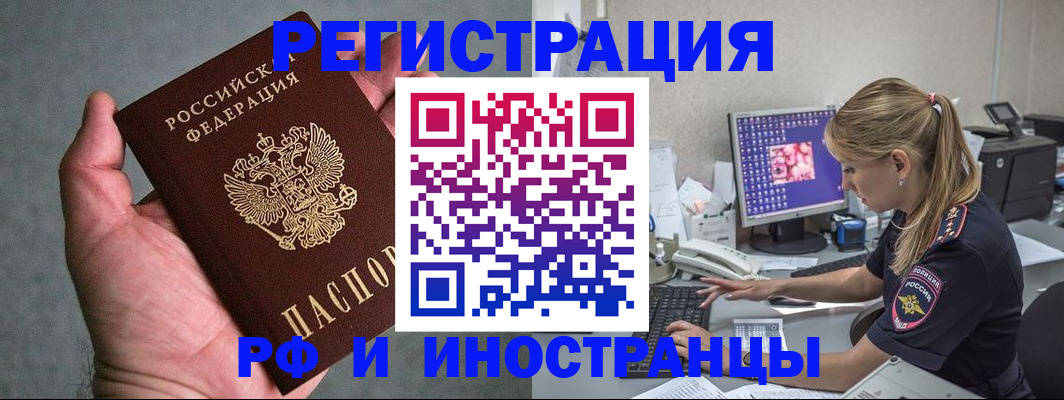 временная регистрация адрес в Орле