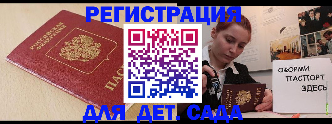 прописка в Орле