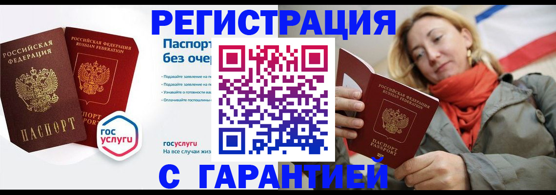 временная регистрация надежно в Орле