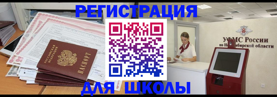 регистрация для школы в Орле